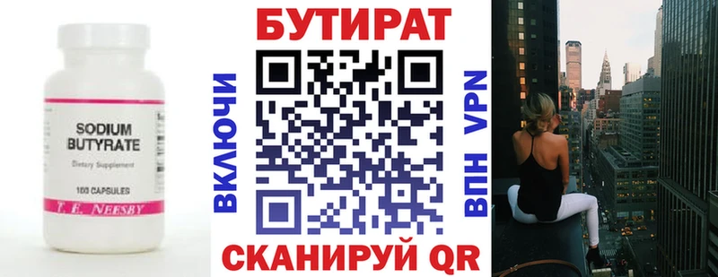 БУТИРАТ бутандиол  kraken как зайти  Стародуб 